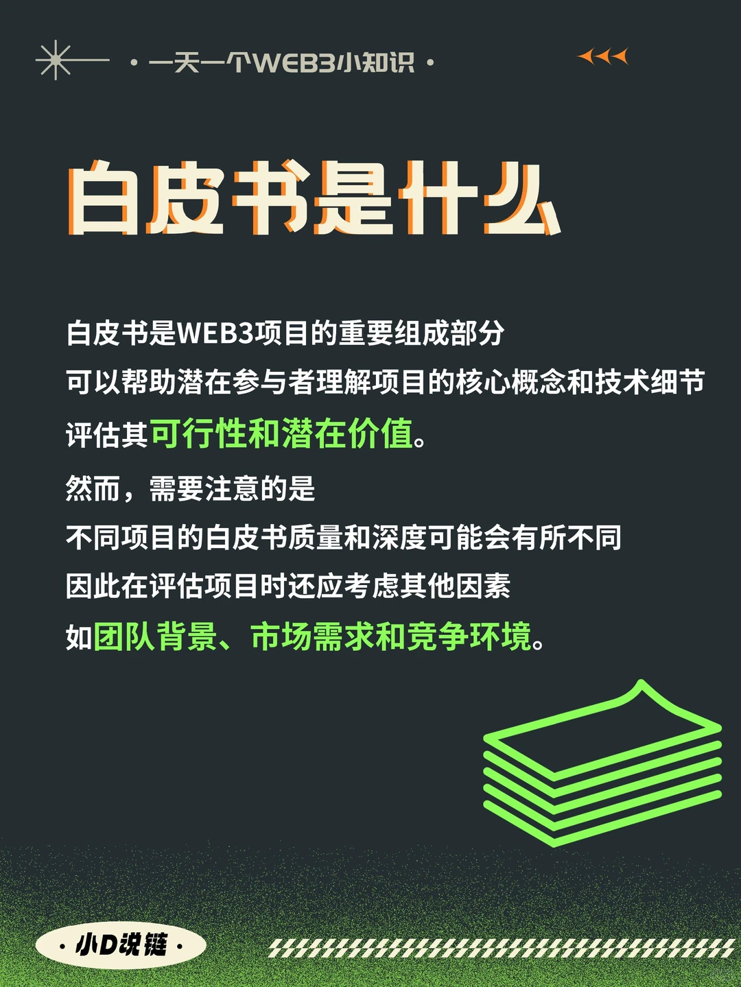 【科普】web3白皮书是什么
