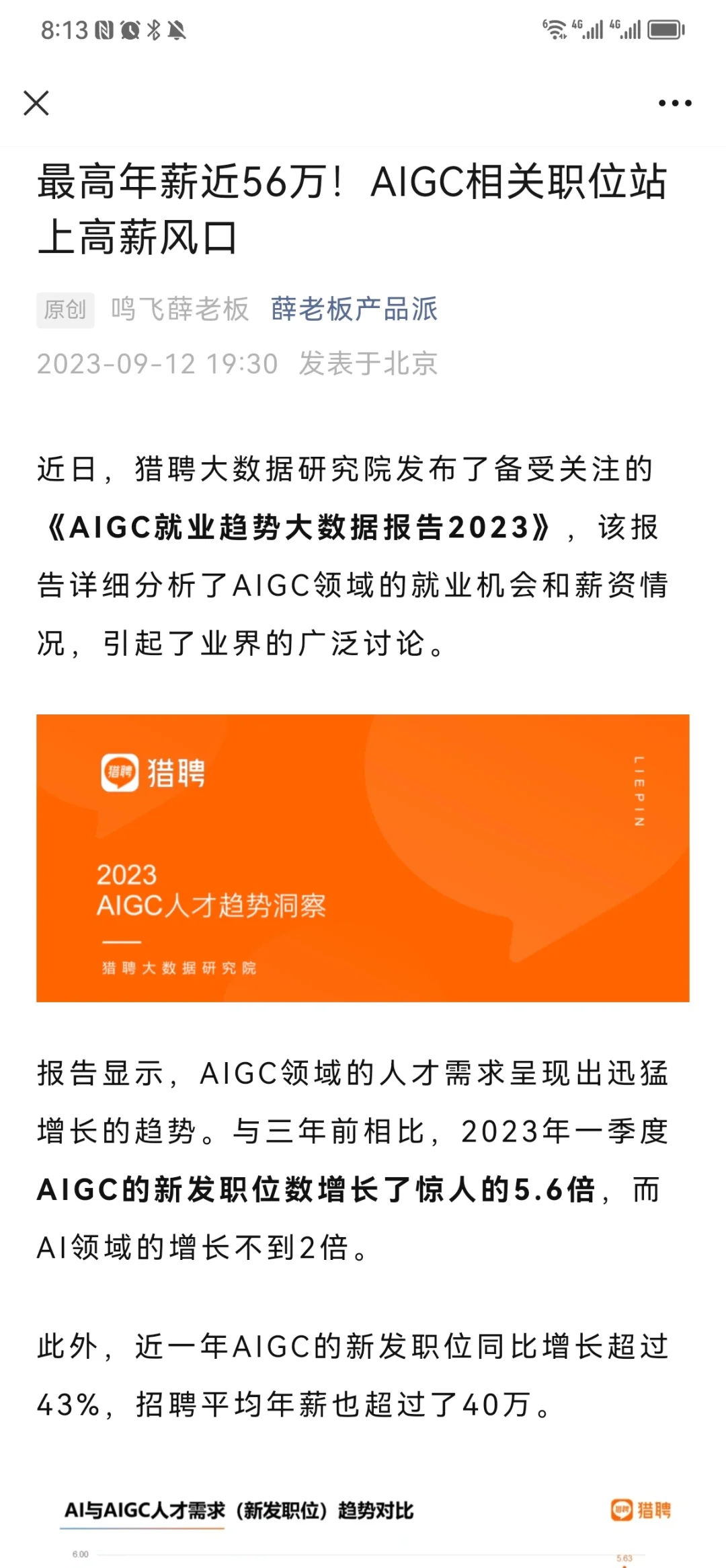 年薪近56万!AIGC相关岗位站上高薪风口
