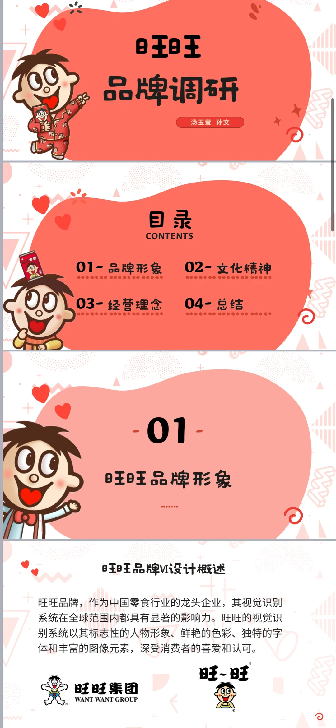 旺旺 品牌VI设计分析