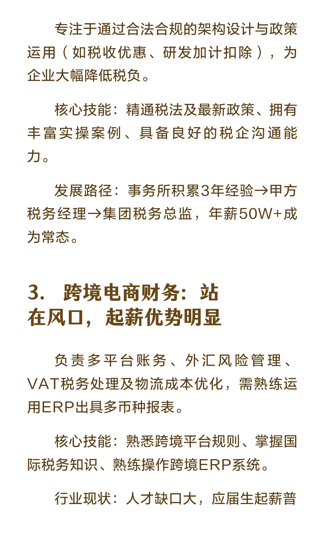 会计领域要实现高薪突破，选对赛道更重要。