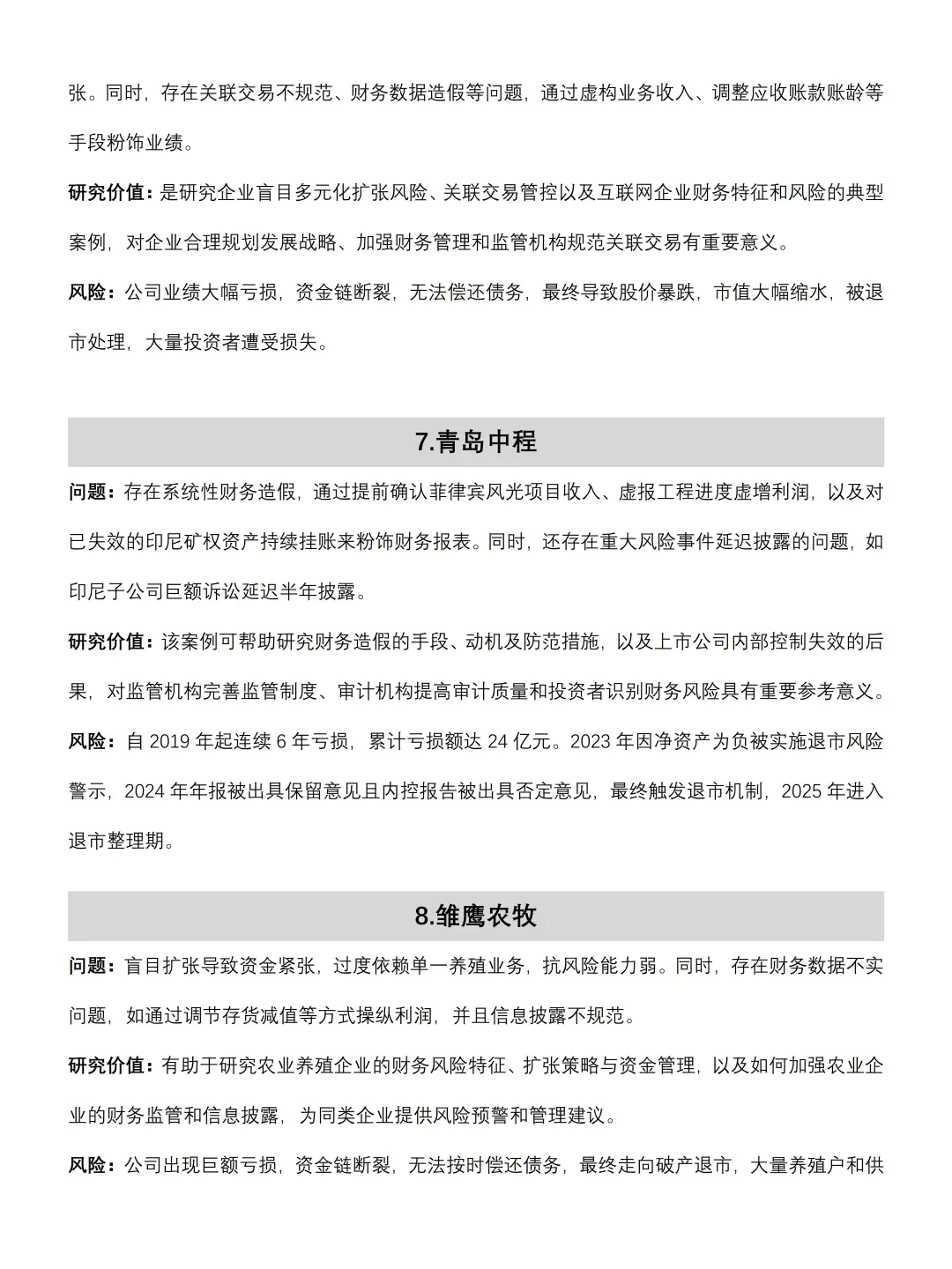 10个可以写财务风险管理的案例企业推荐?