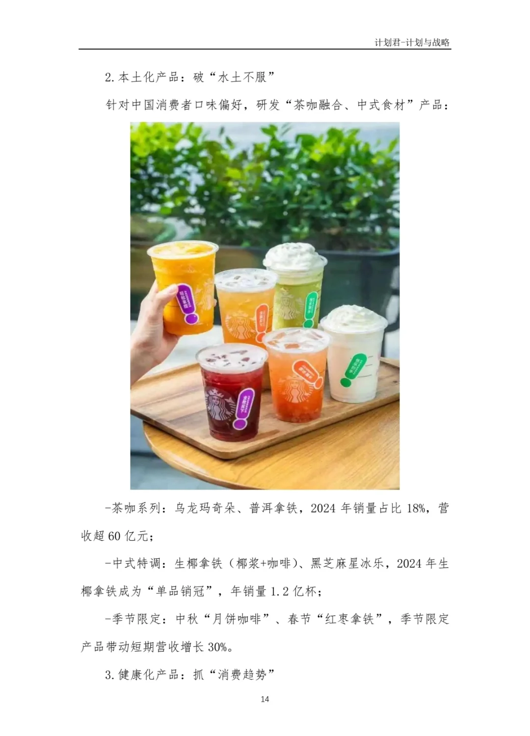 某国际知名咖啡厅商业计划书(干货分享)
