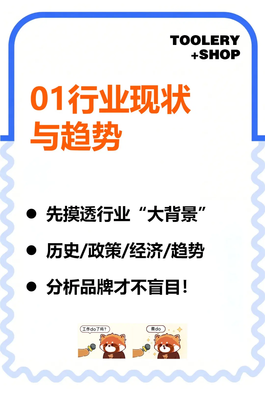 十年策划师说品牌分析报告这么写才专业?