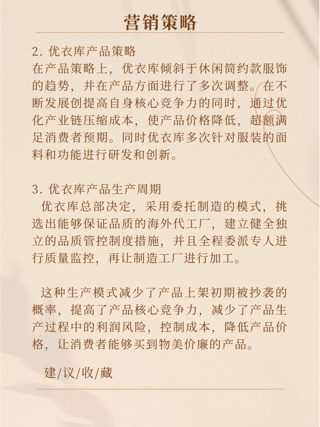 品牌分析：优衣库--让艺术品走进大众