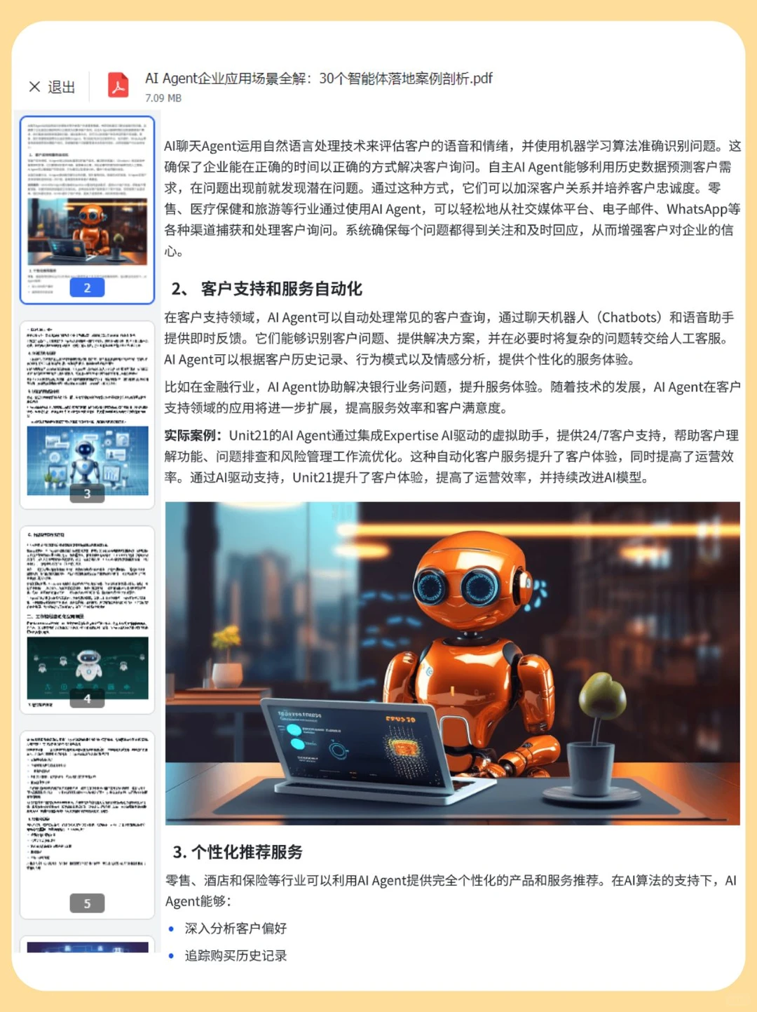 AI Agent赋能企业：30个企业应用案例