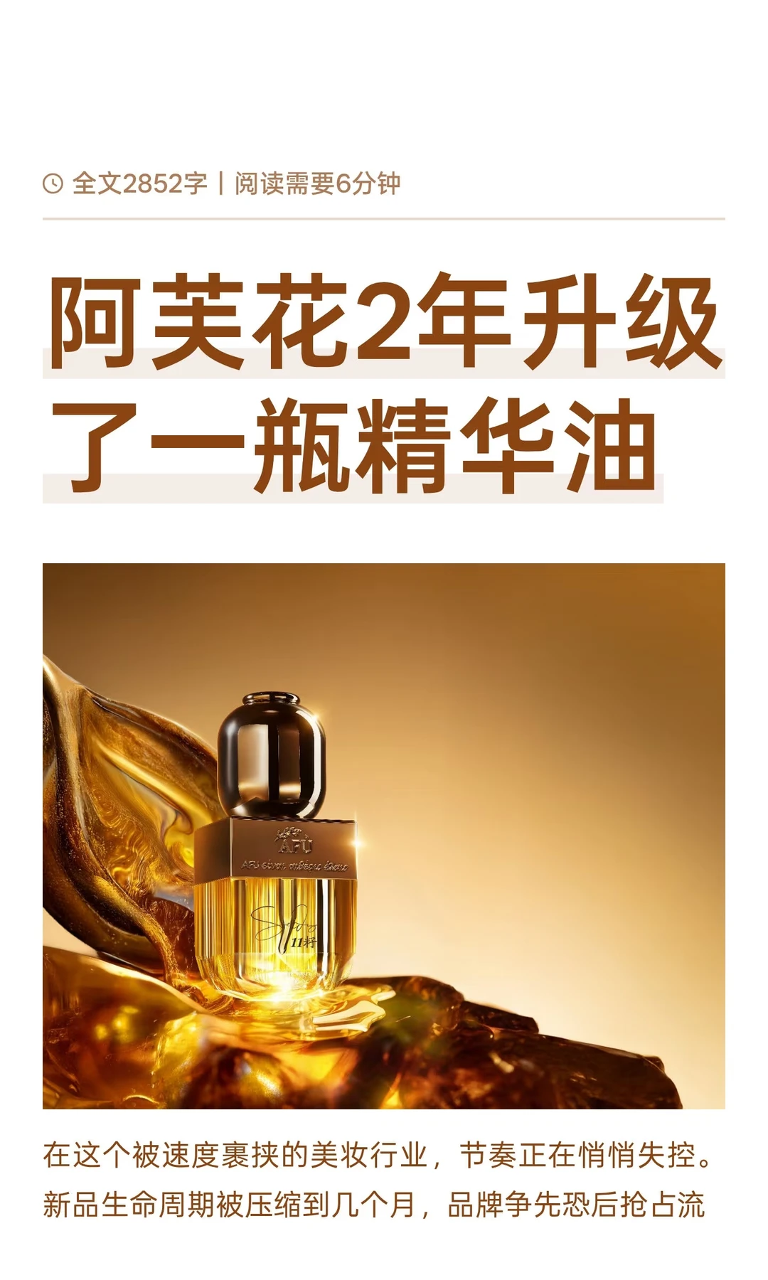 护肤行业的节奏该慢下来了