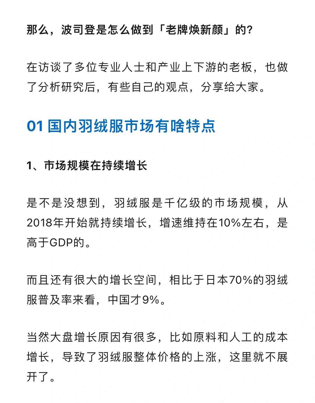 逆势增长，波司登如何做到「老牌焕新颜」