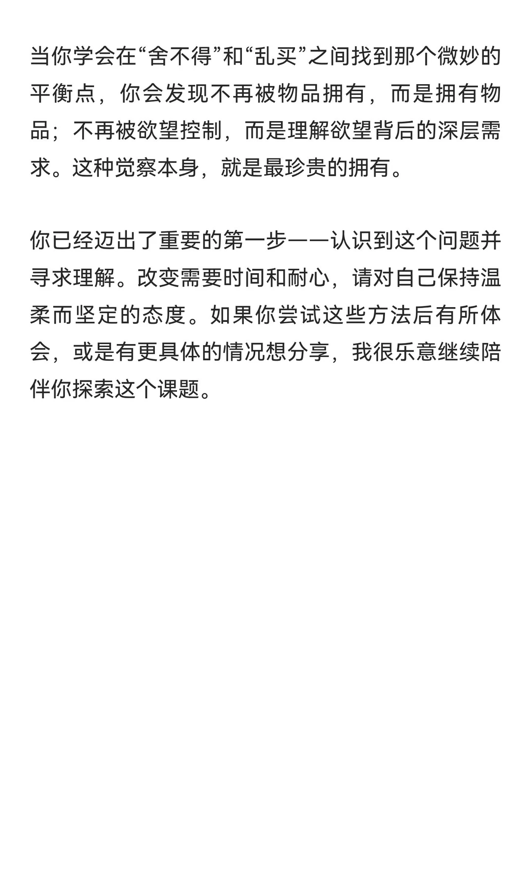 舍不得花钱但又冲动消费的心理分析
