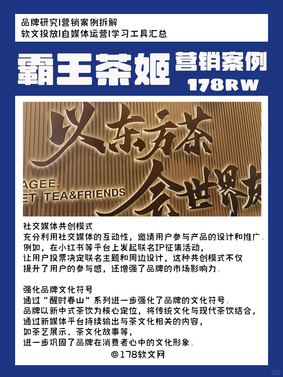 霸王茶姬软文营销发稿:醒时春山文化赋能