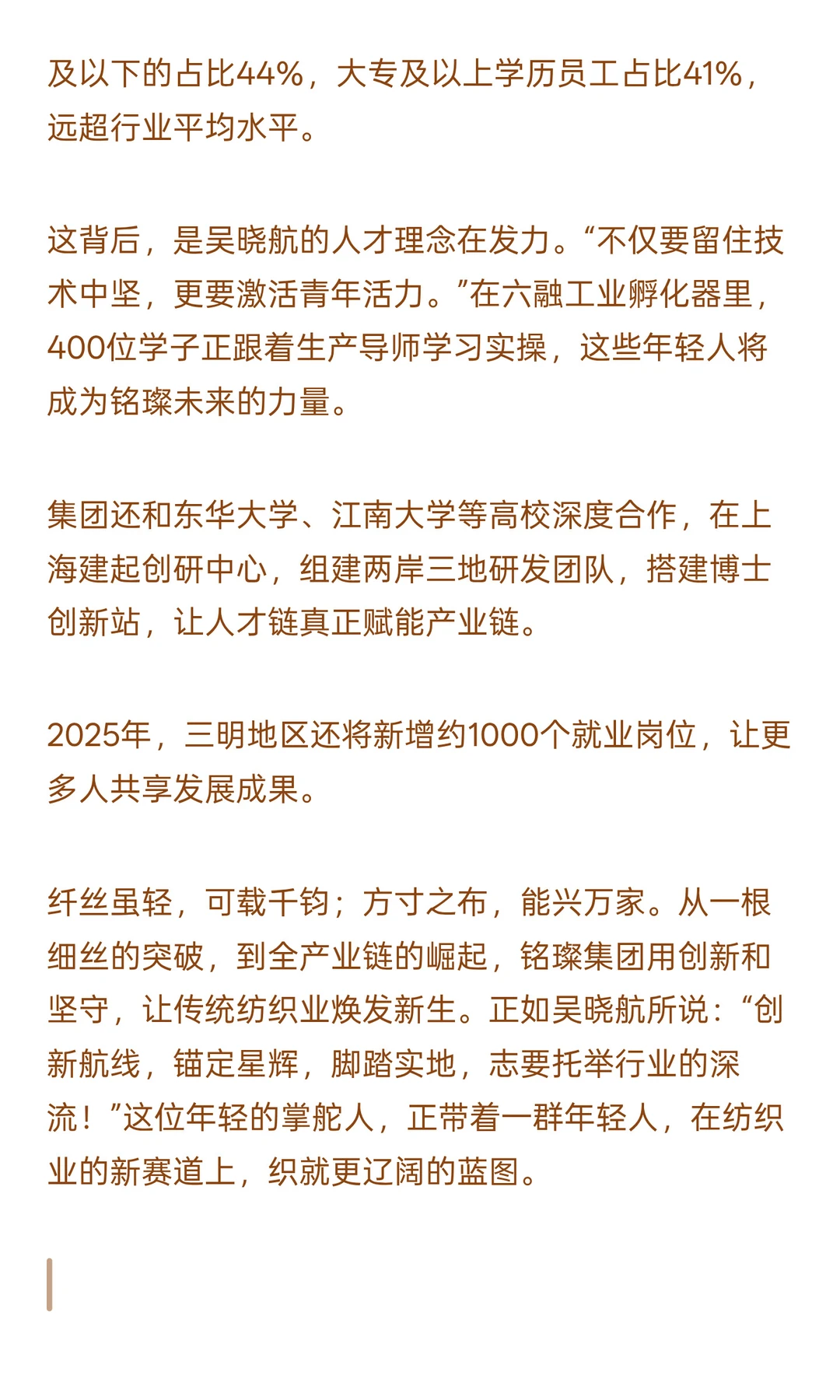 “85后”董事长带领纺织厂开始卷科技