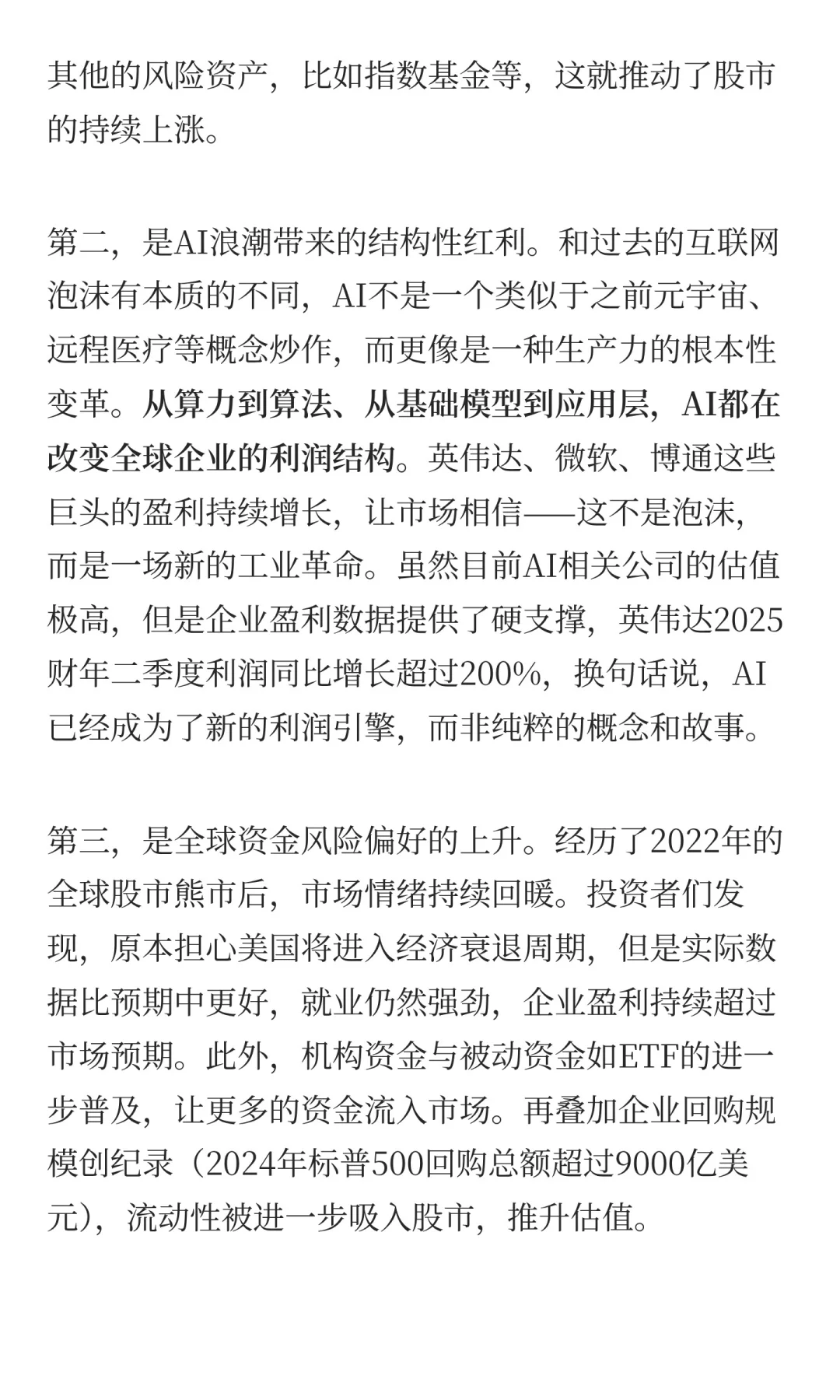 理性分析2025年这轮全球牛市能走多久?