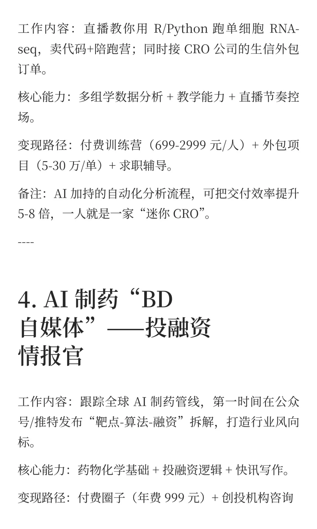 新兴职业盘点