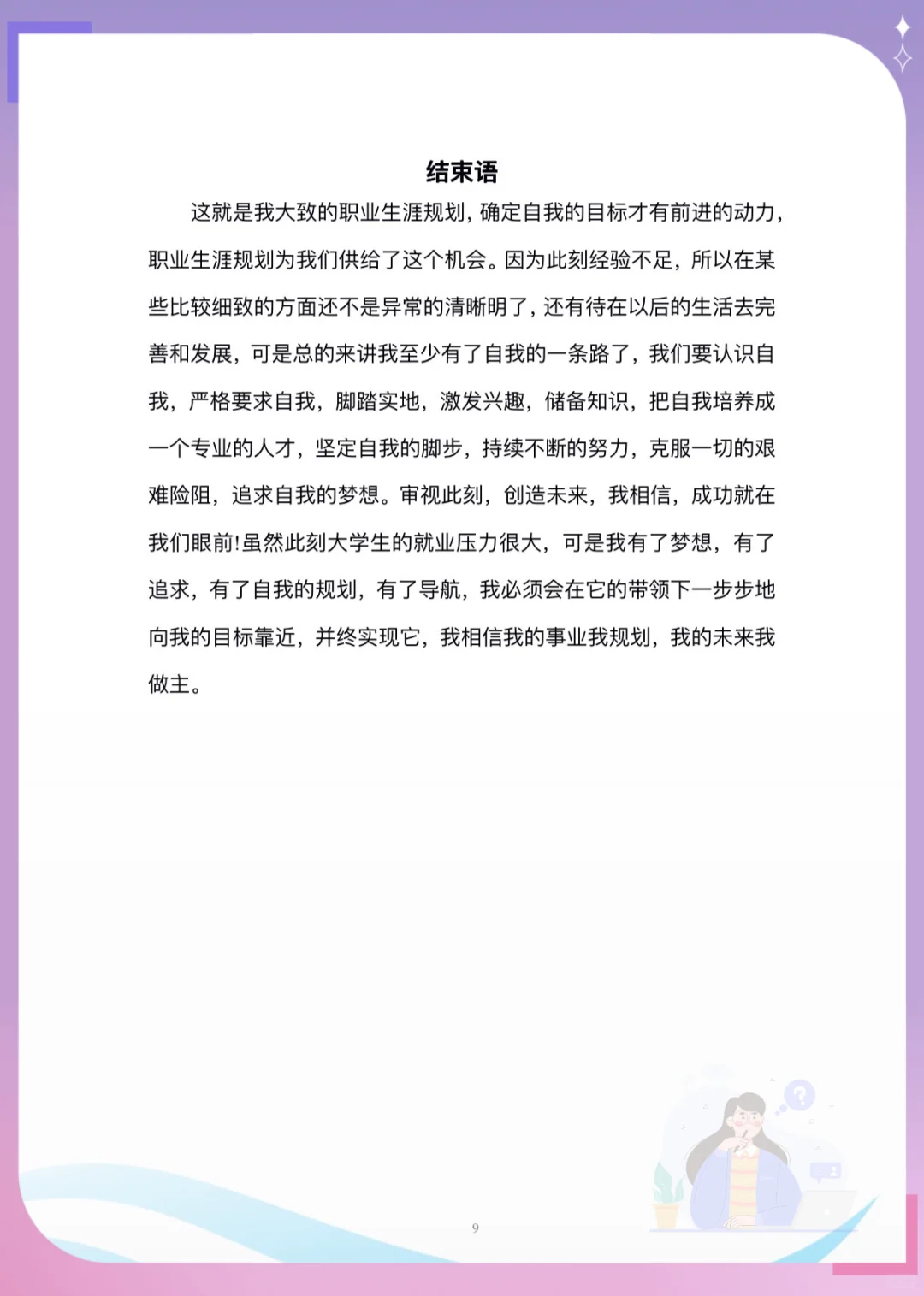 职业规划书成长赛道,不会写?直接抄!?✨