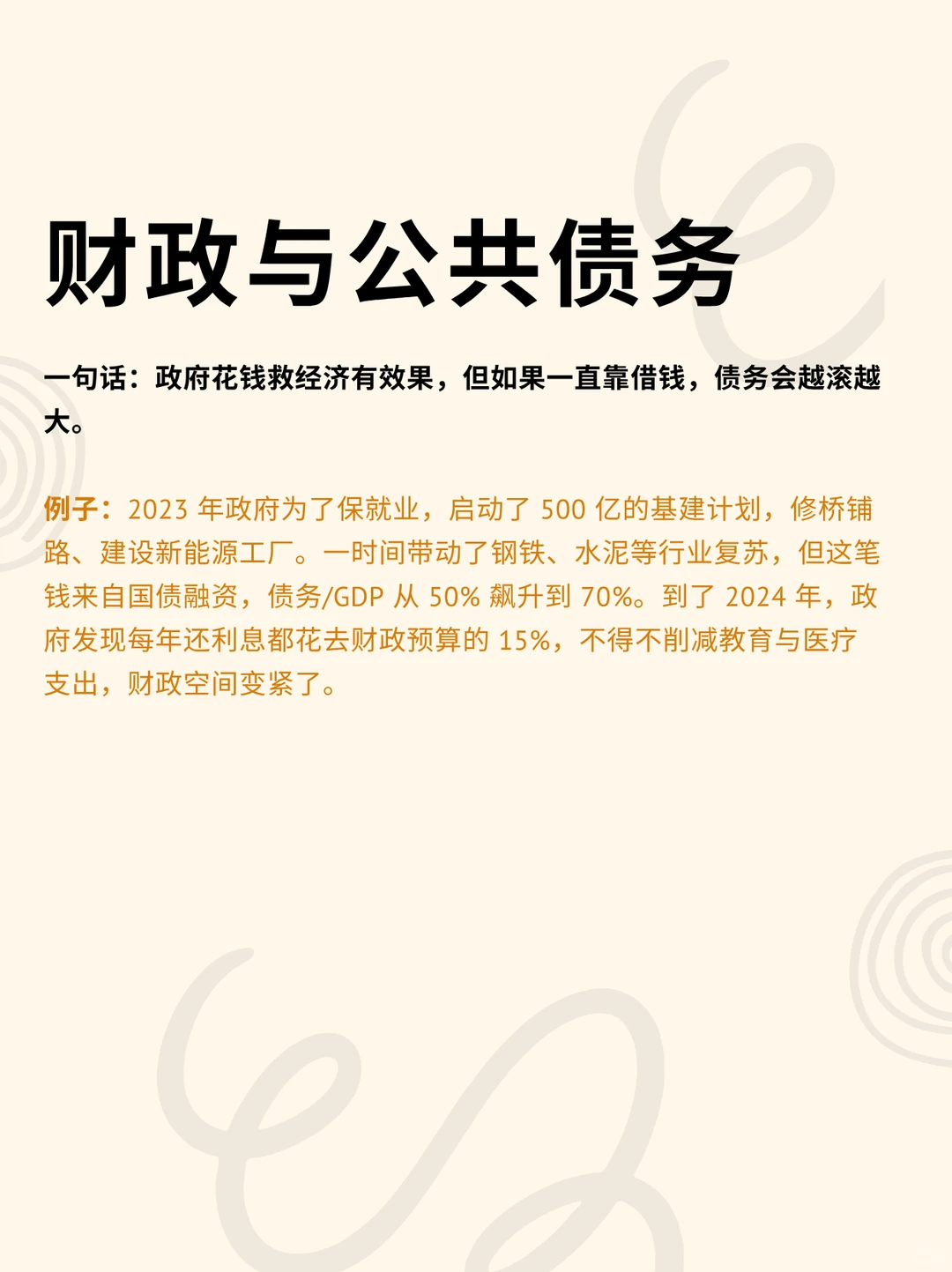 宏观经济核心：一口气讲懂国家经济运行逻辑
