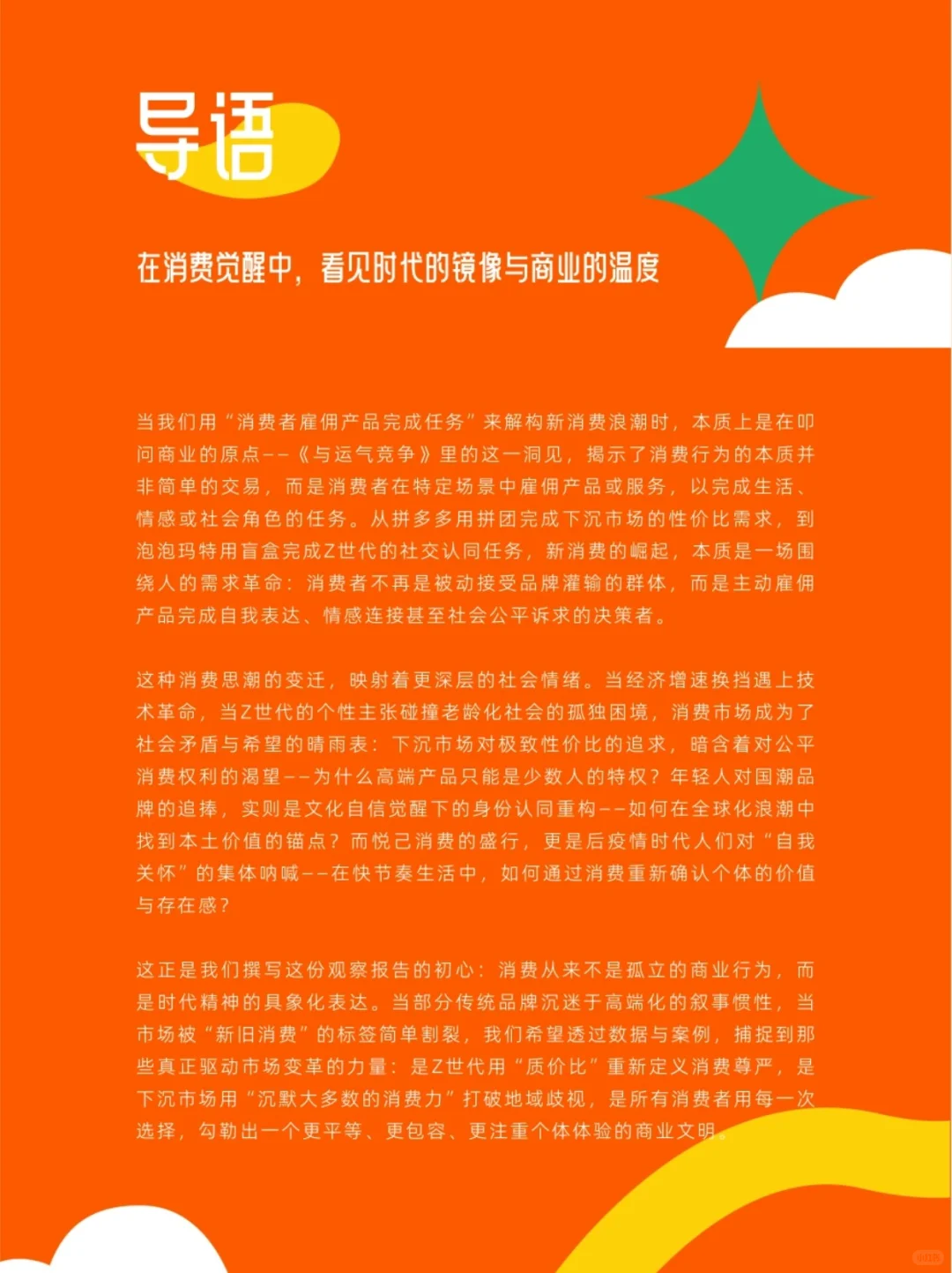 2025年中国消费市场趋势洞案报告(上)