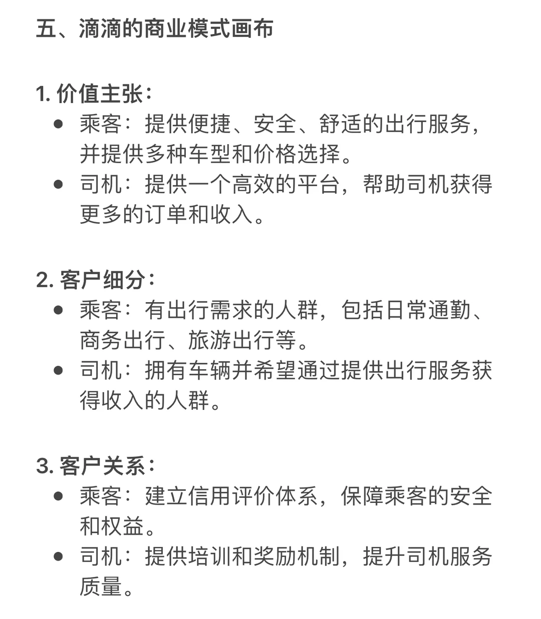 每日一新4|商业案例:滴滴