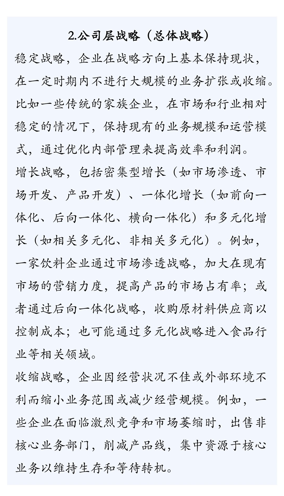 构成企业战略的五要素