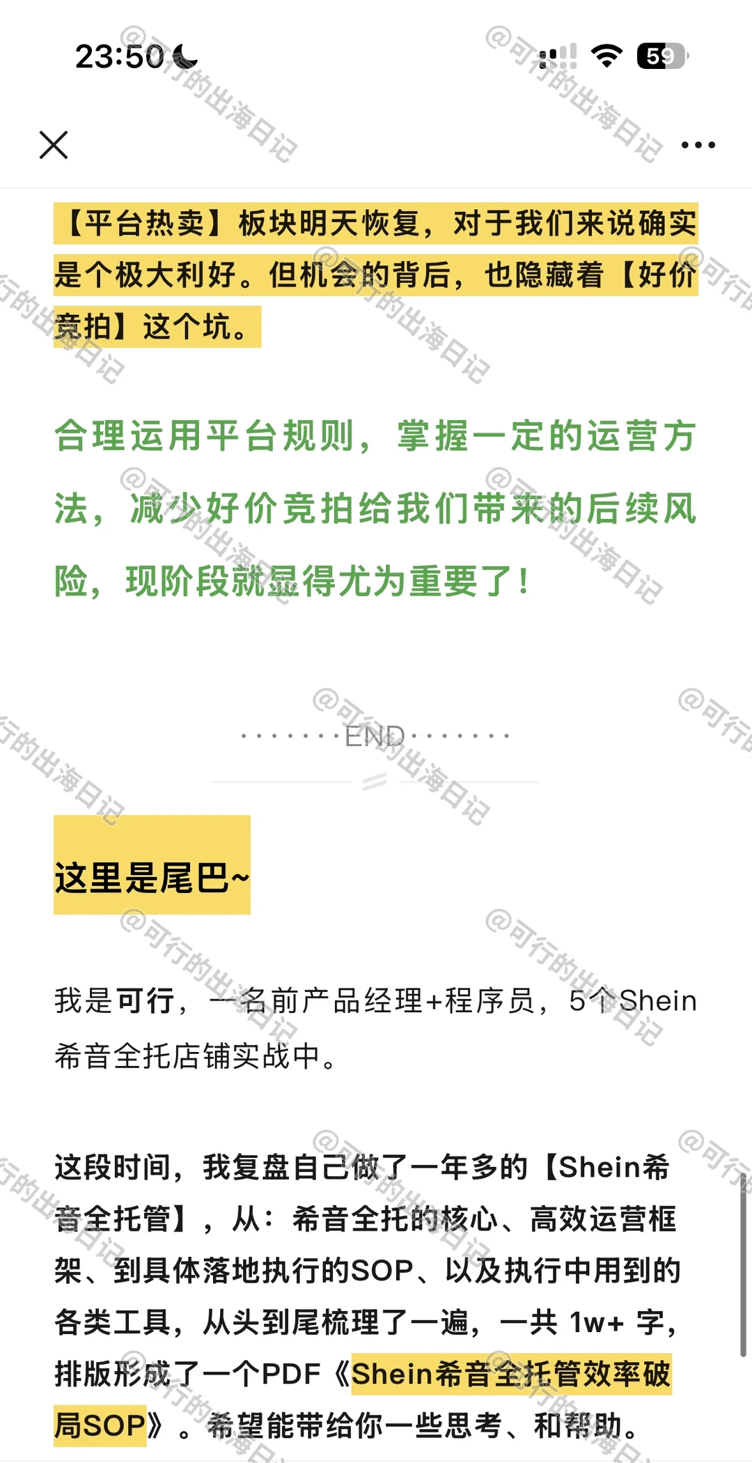 重磅消息！Shein希音平台热卖明天恢复！