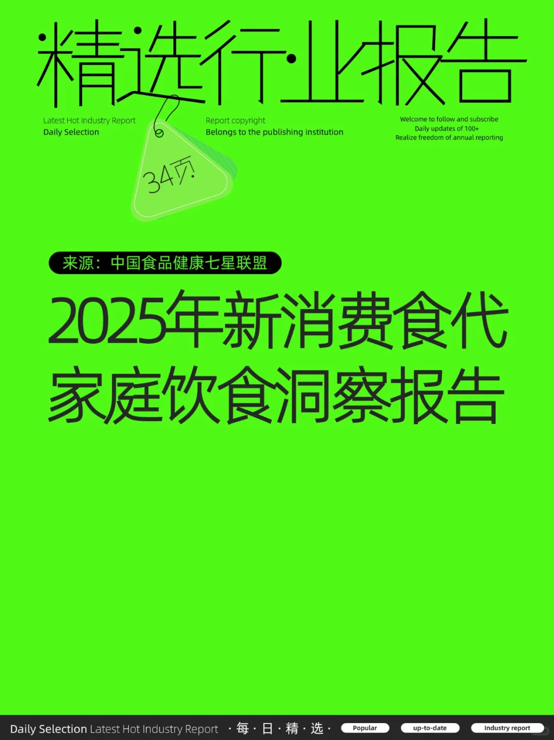 2025年新消费食代家庭饮食洞察报告