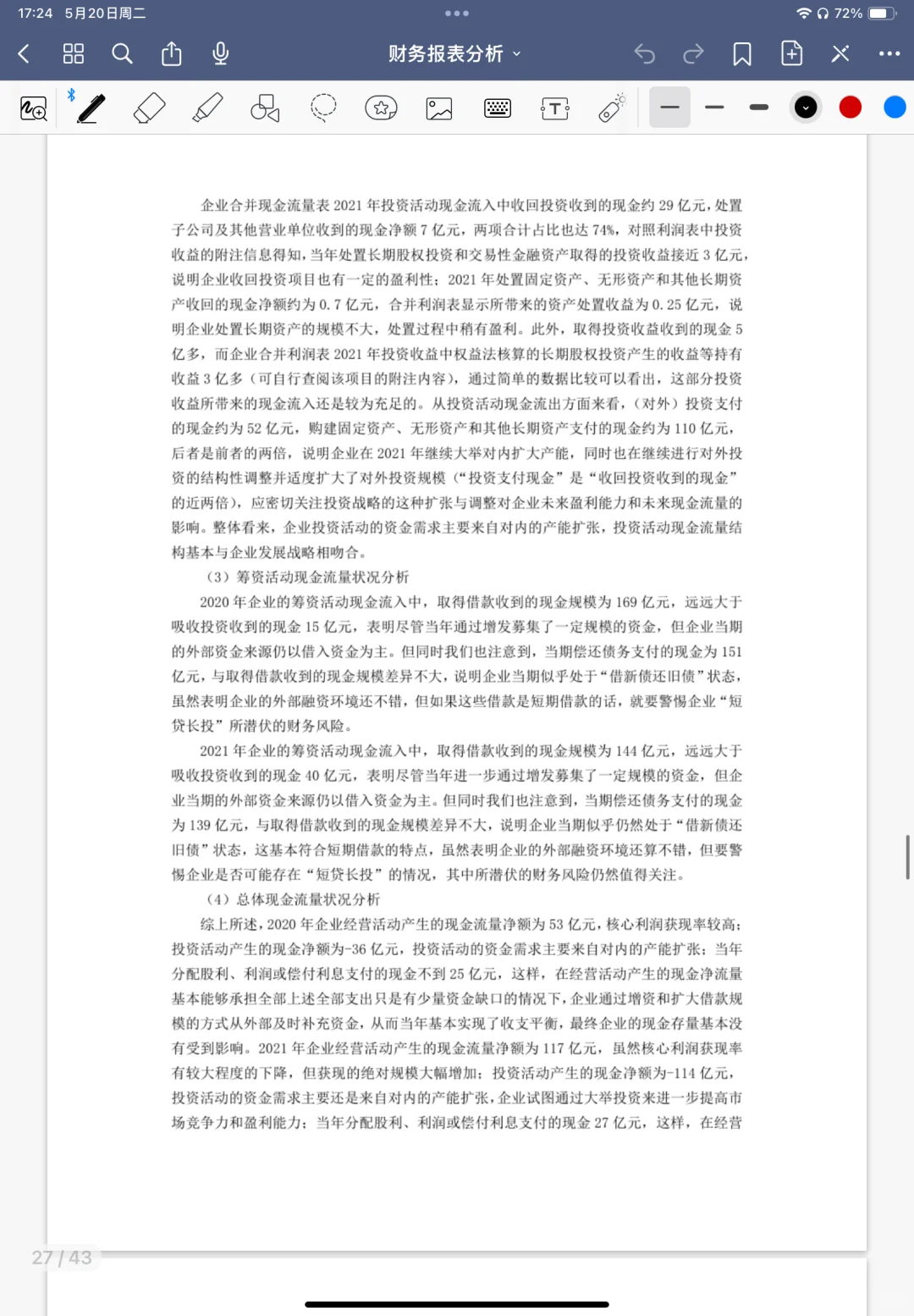 财务报表分析课后习题解答??‍♂️