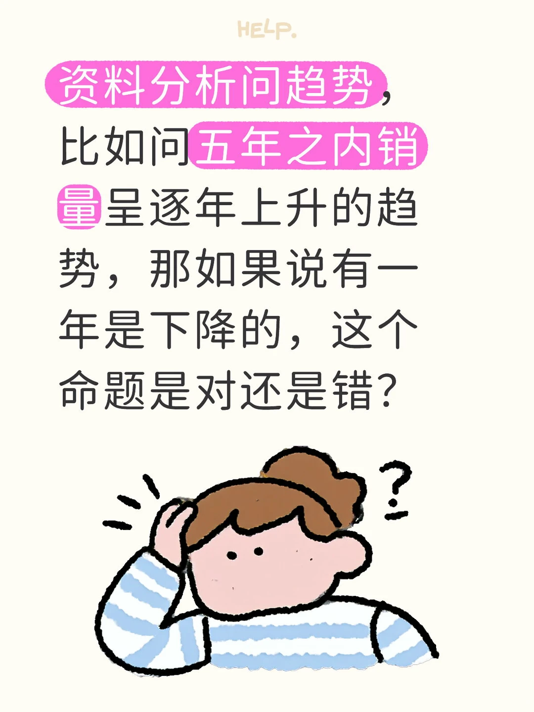 资料分析趋势如何判断