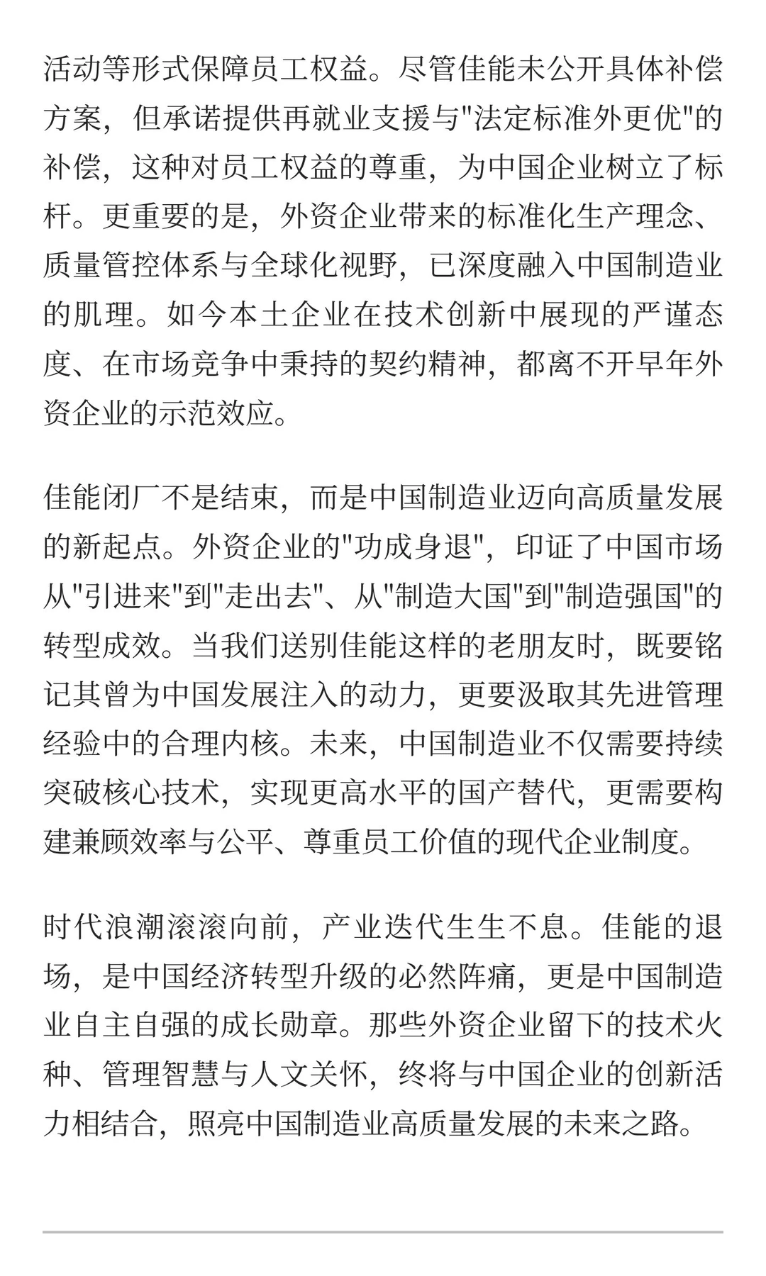 佳能闭厂背后：外资退场与中国制造业的成长