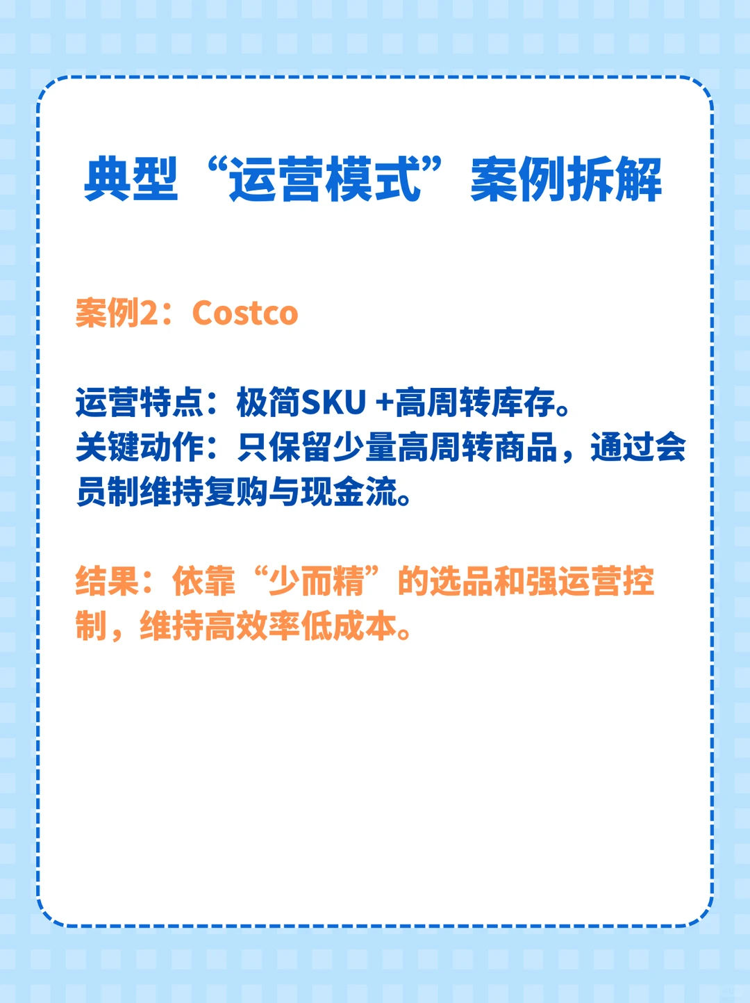 八大商业模式拆解之案例篇(四):运营模式