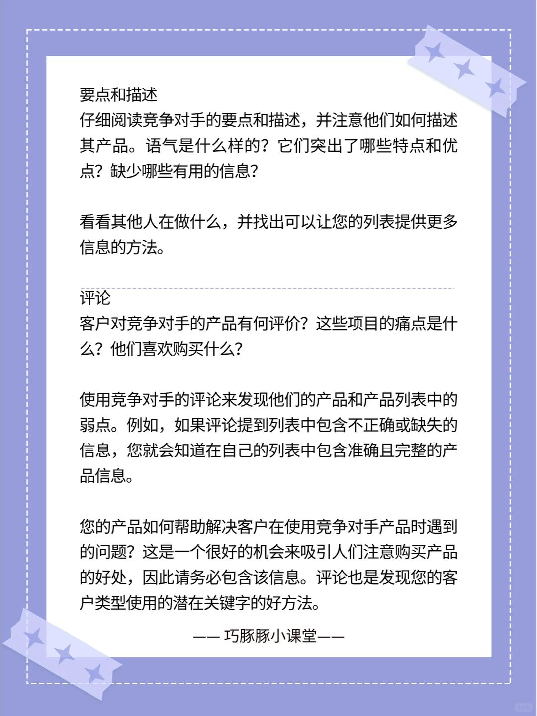 亚马逊卖家逐步拆解如何做好竞品分析？