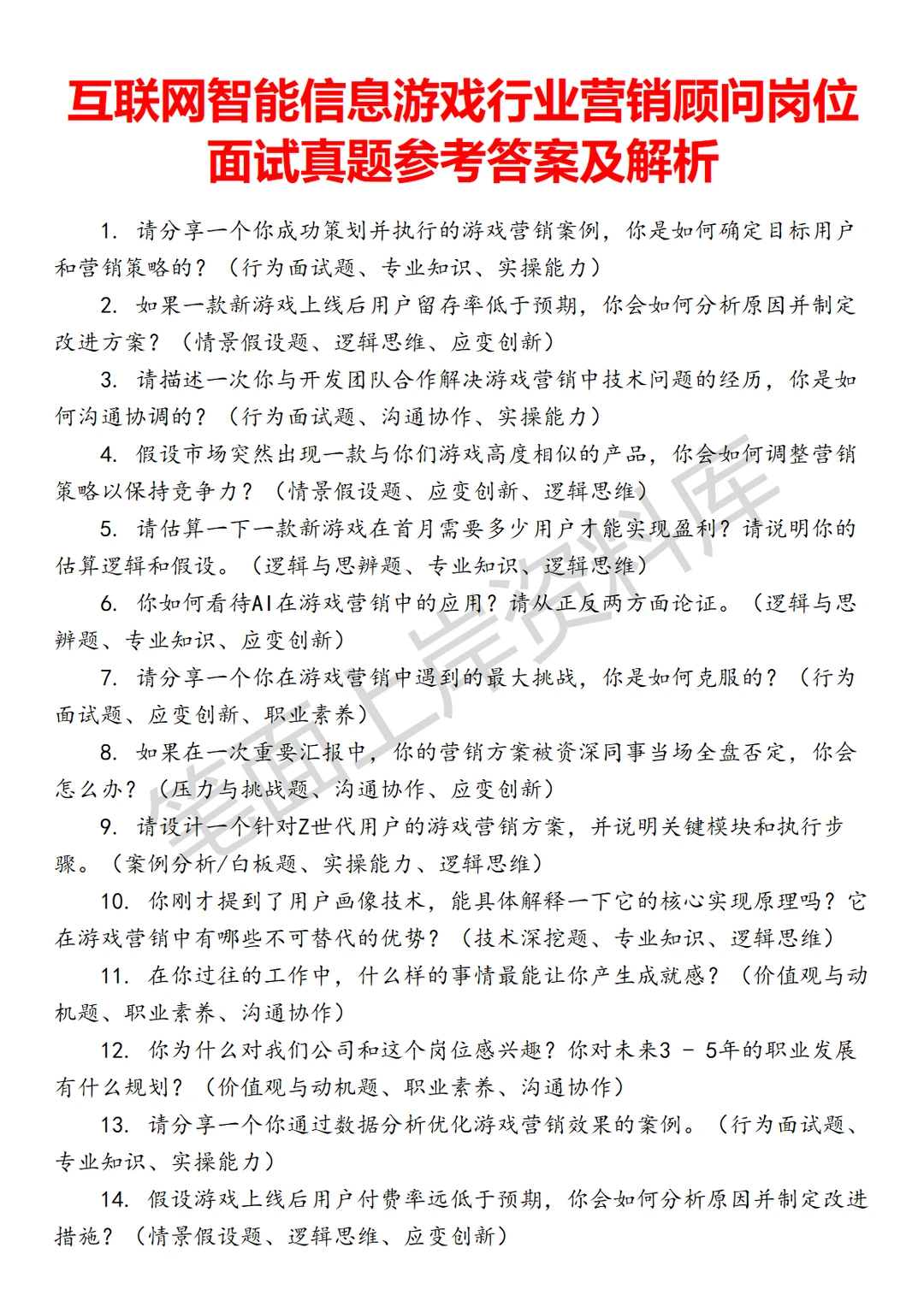 游戏行业营销顾问