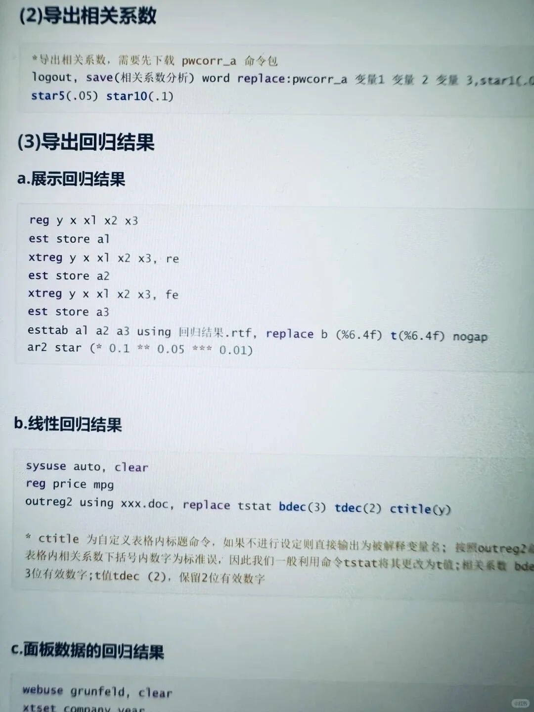 导师偷偷给的stata代码合集汇总??