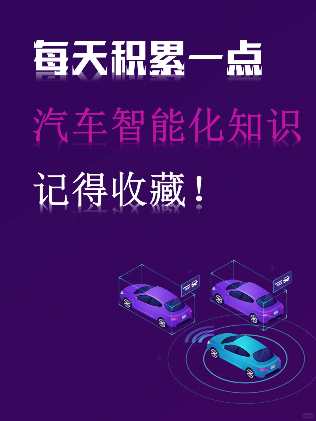 行业预测|2024中国汽车行业十大技术趋势