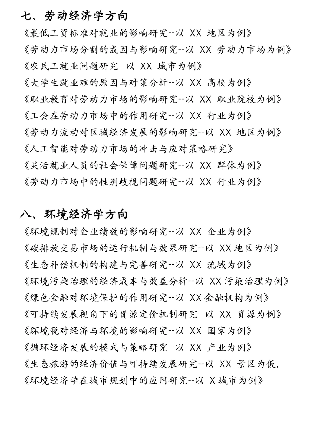 请大数据把这些论文选题推给经济学专业的宝