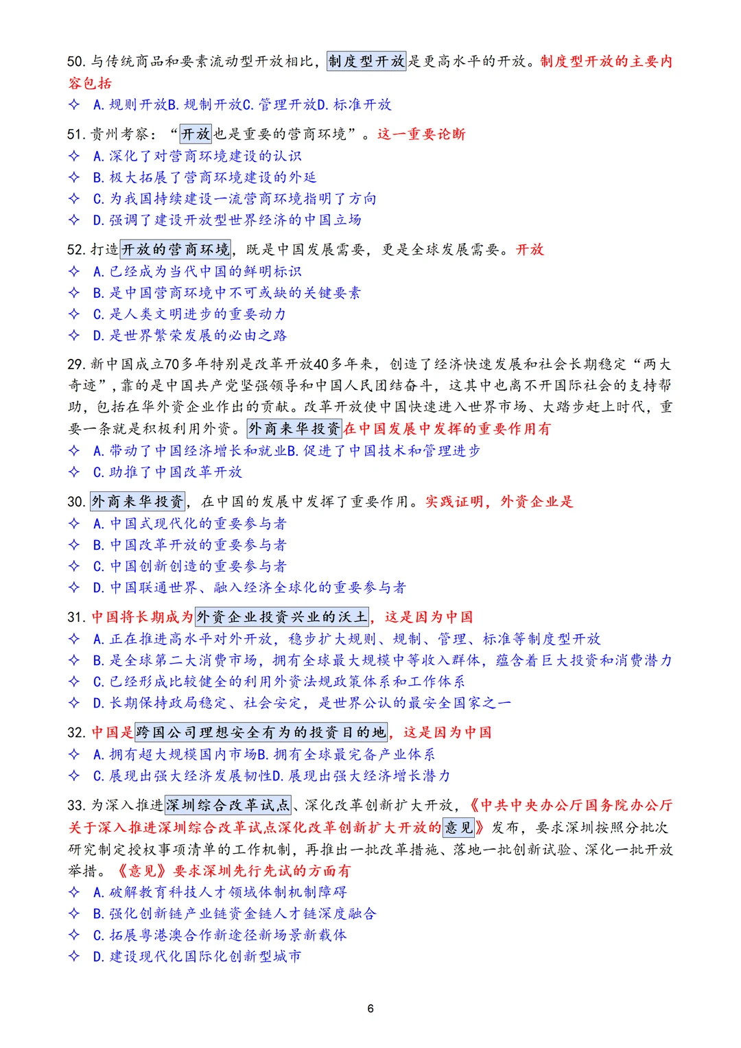 肖秀荣：今年可能考的时政热点都在这了
