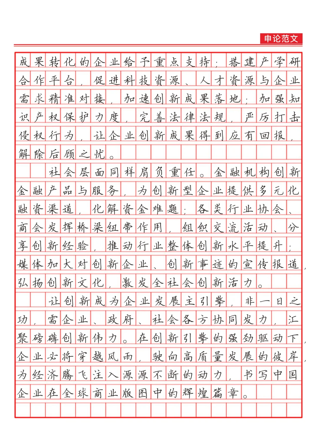 《点燃创新火种 驱动企业远航》