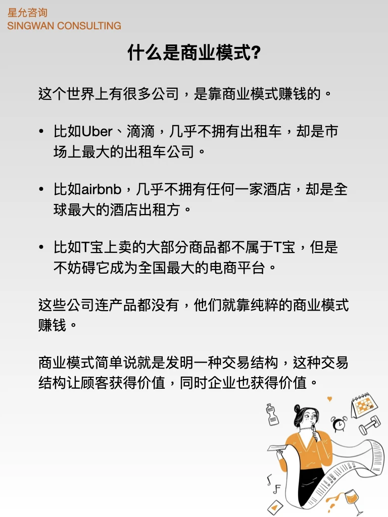 一人公司随记｜初创企业的26种商业模式