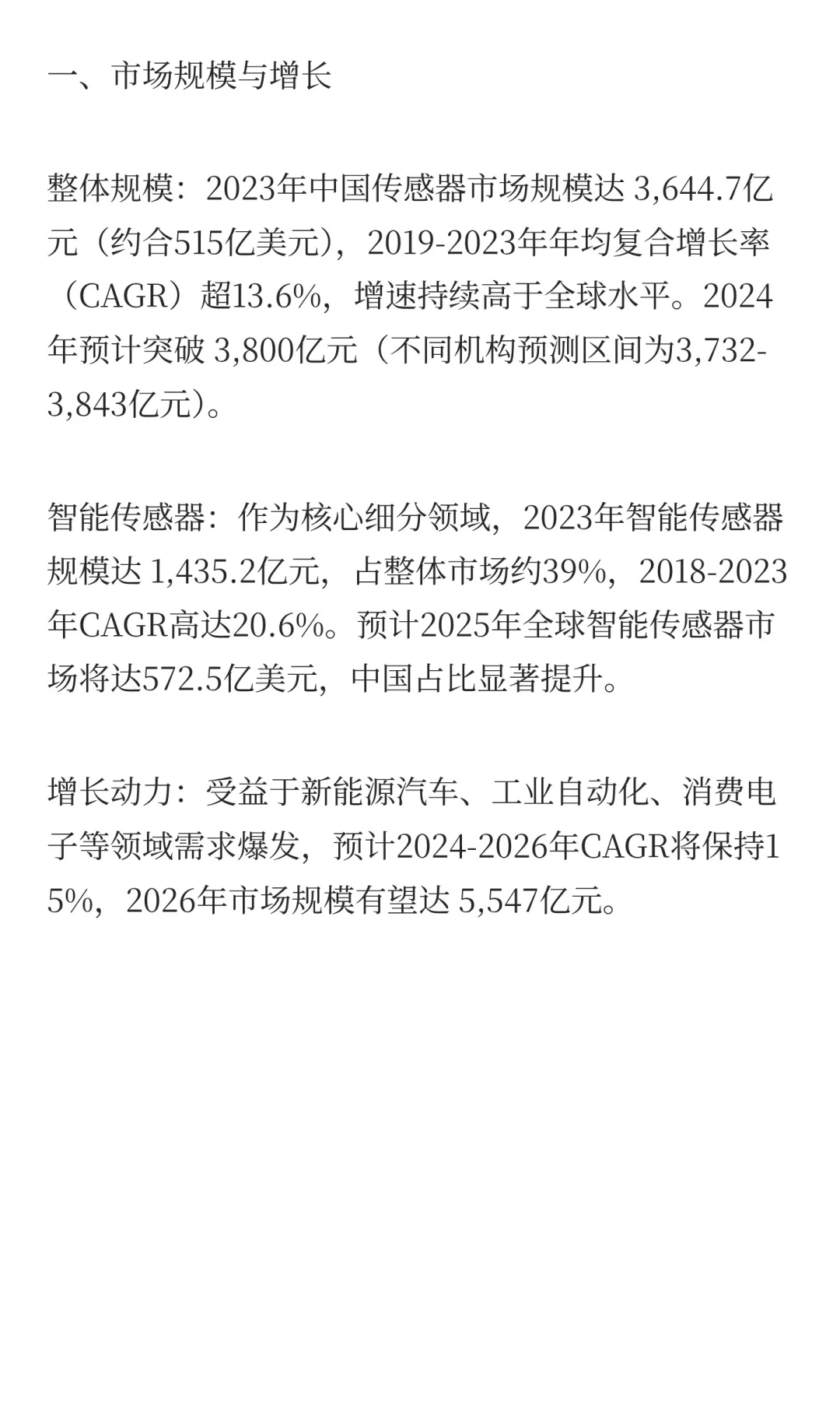 中国半导体行业传感器市场分析