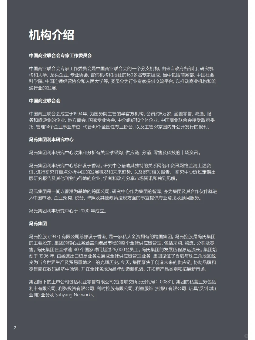 2022年中国商业十大热点展望 行业报告