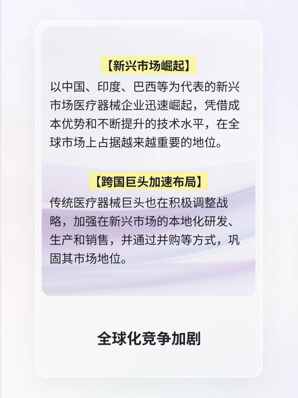 当下企业出海的明显变化|高端医疗品牌出海