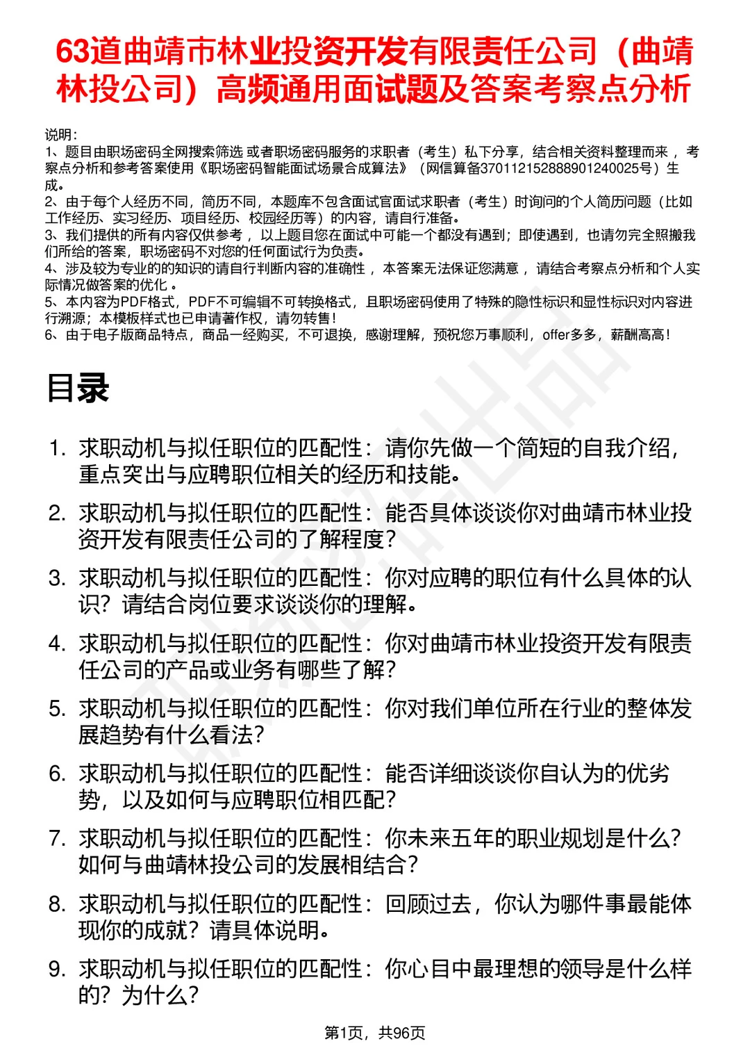 63道曲靖林投公司高频通用面试题答案