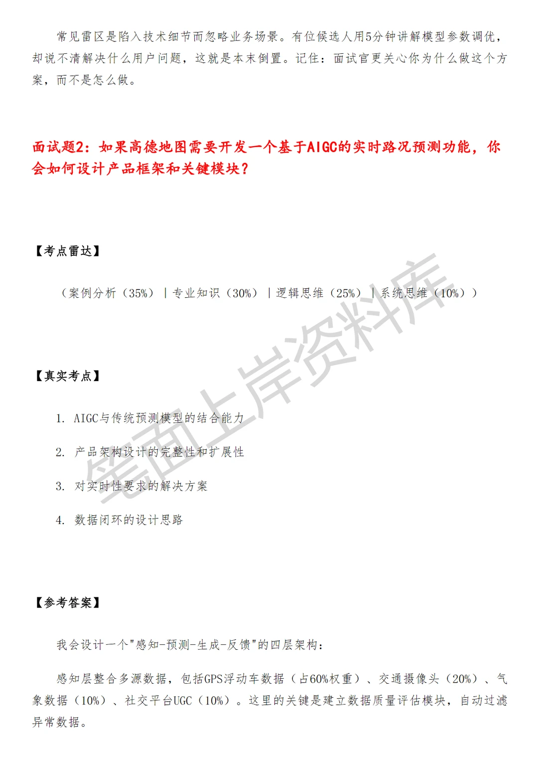高德AIGC产品经理