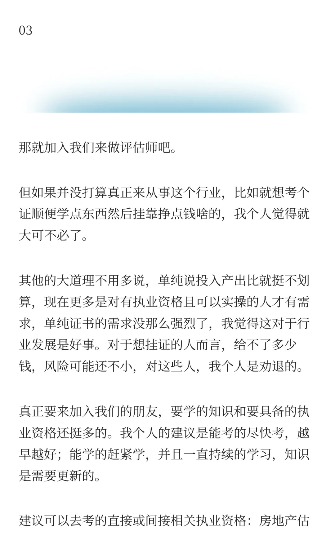 评估师职业前景：技术+专业，人均创收92万