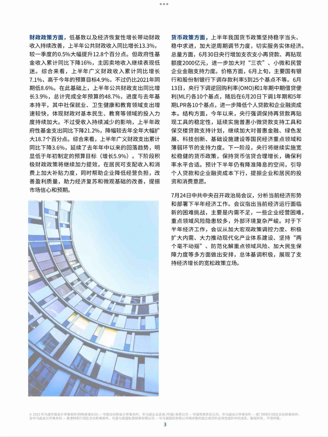 67页报告｜毕马威2023第三季度经济观察?