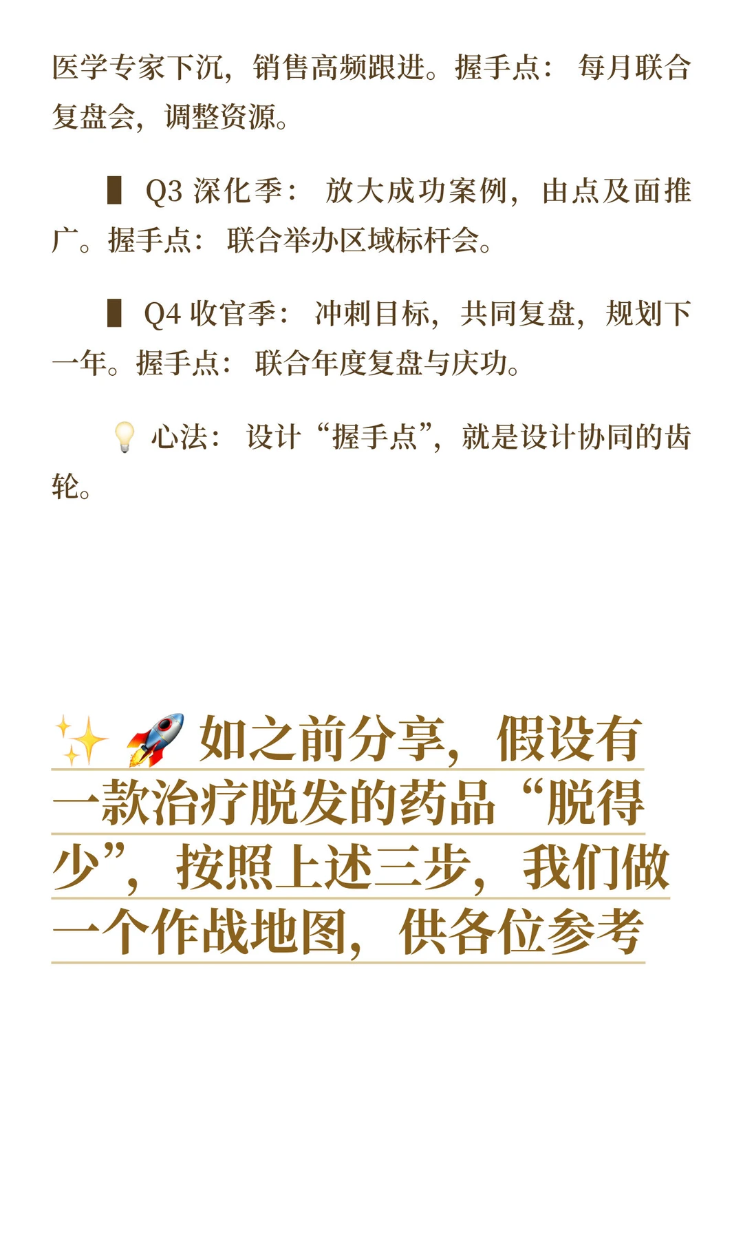 如何让销售、医学、市场部“对齐”作战？