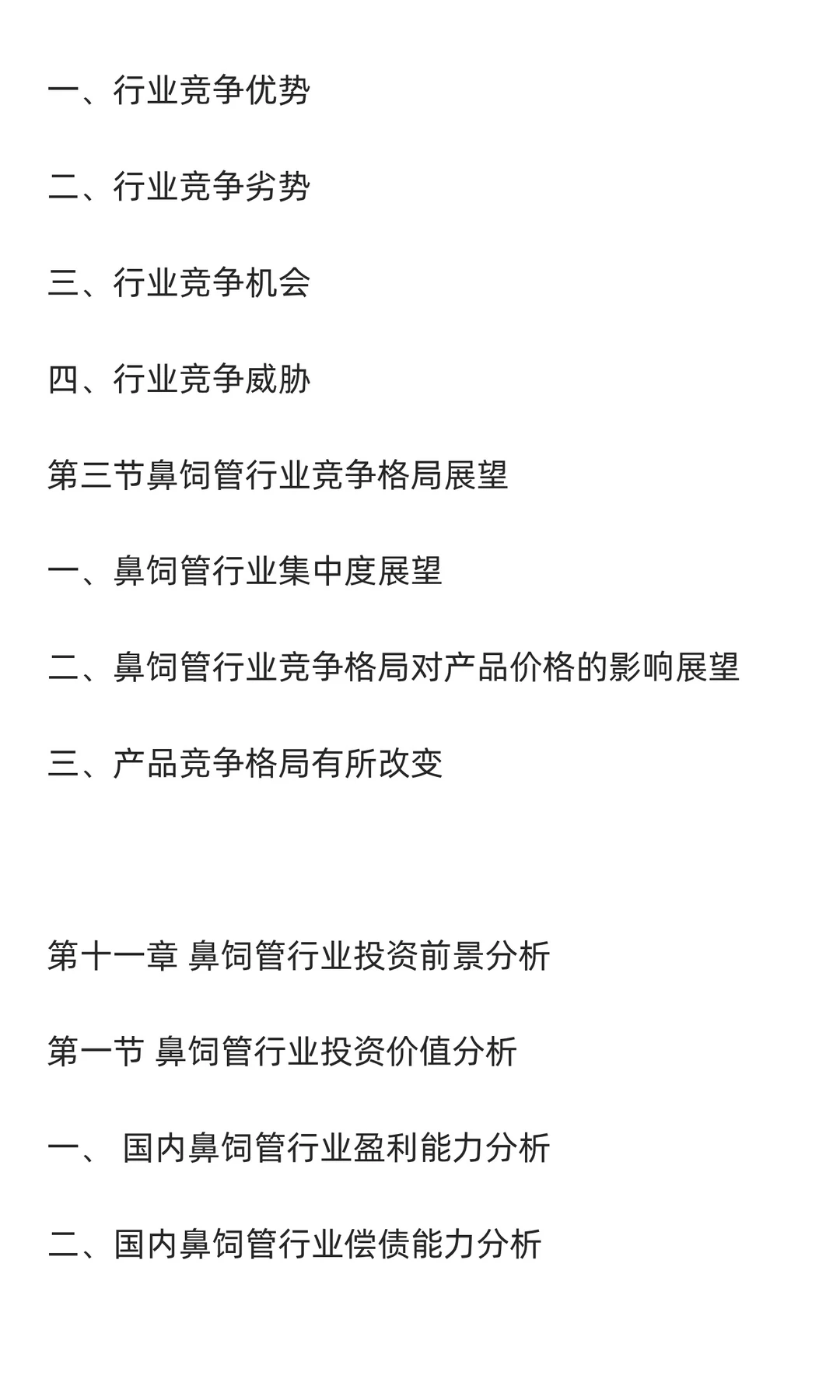 鼻饲管行业市场调研及发展前景预测报告