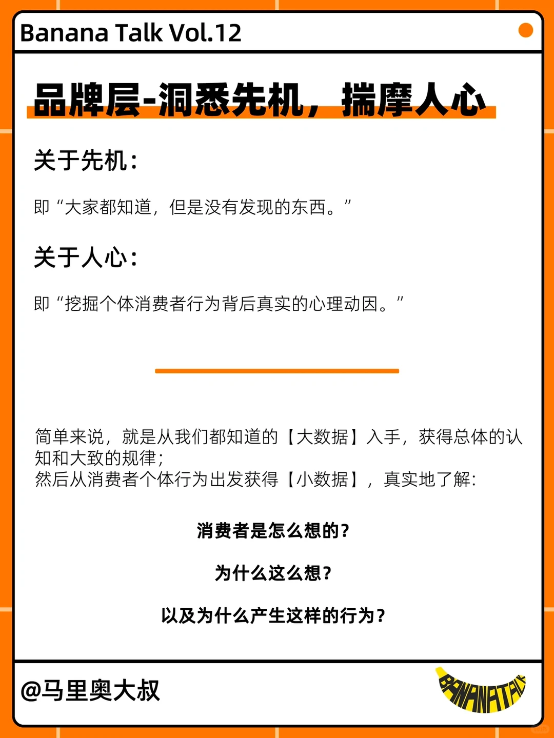 什么是全平台好像没人说明白的【消费者洞察】