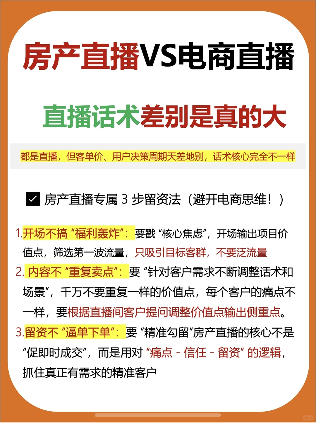 房产直播vs电商直播，直播话术差别是真大！
