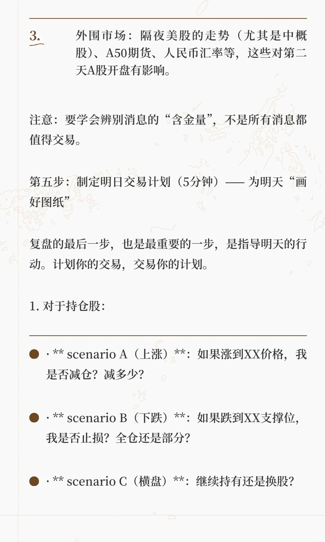 短线选手如何进行每日复盘