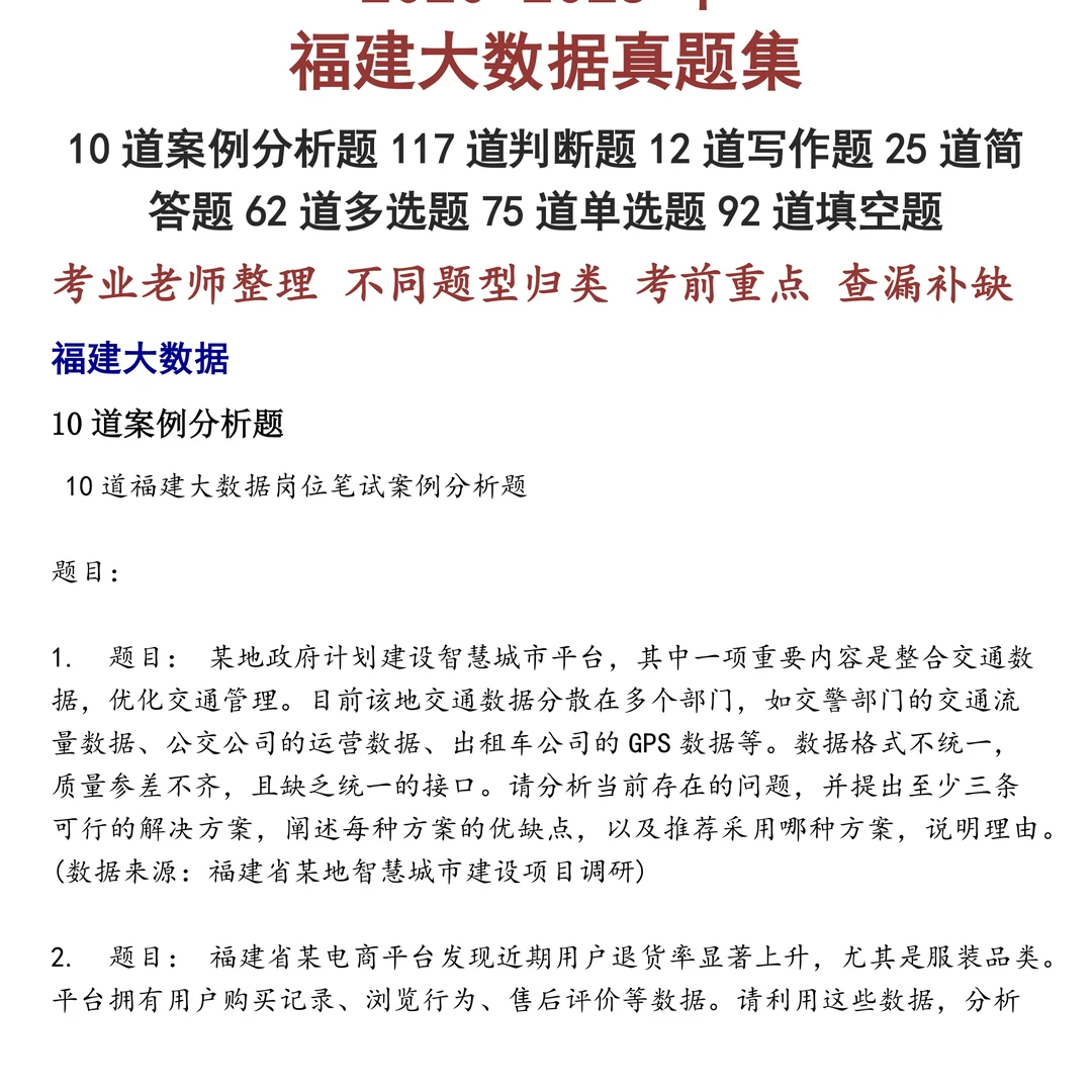 福建大数据笔试真题