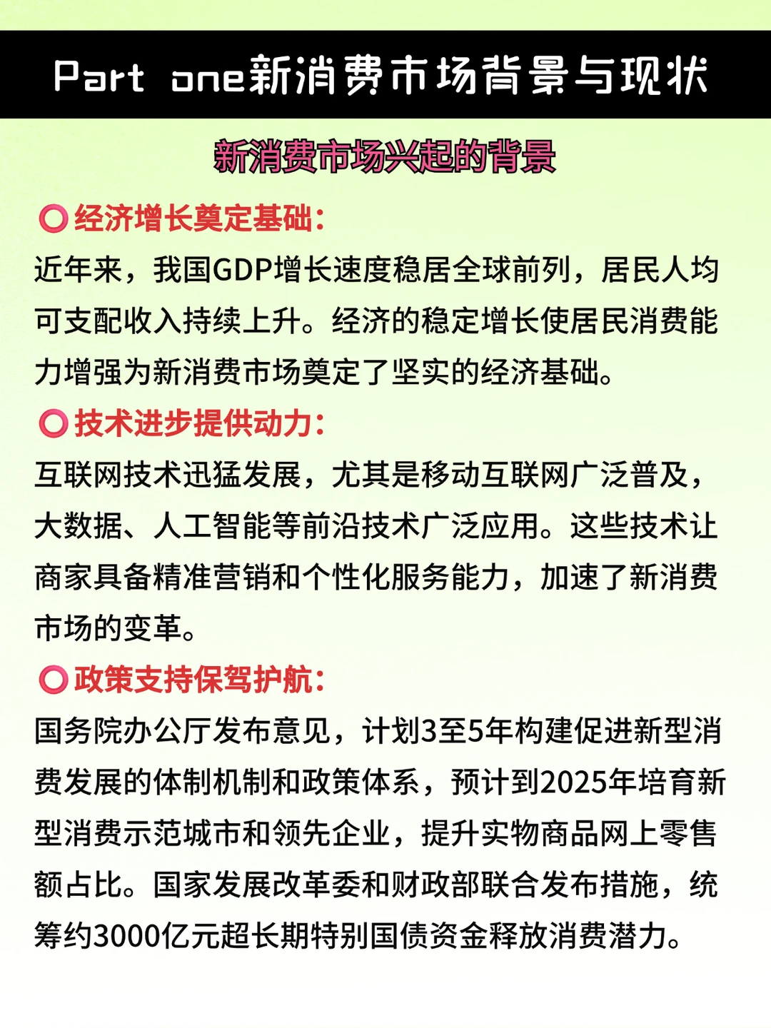 新消费市场趋势发展报告（上）