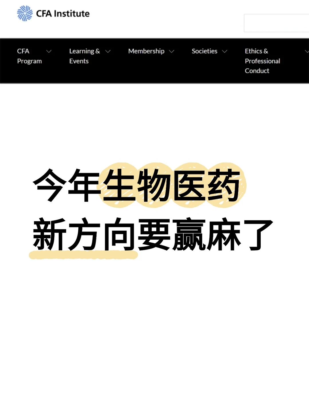 今年生物医药新方向赢麻了